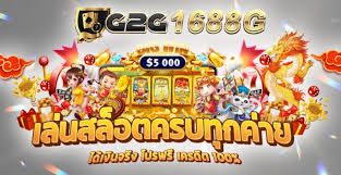 ทางเข้าเล่น G2G1688G สล็อตเว็บตรง สร้างเงินได้ทุกที่ทุกเวลา