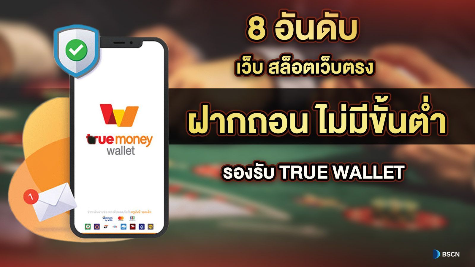 แนะนำเกม G2G สล็อตออนไลน์เว็บตรง True Wallet