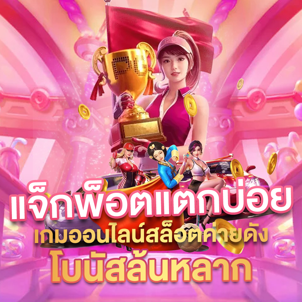 โปรโมชั่น G2G1688G สล็อตออนไลน์เว็บตรง แจ็คพอตโบนัสง่าย