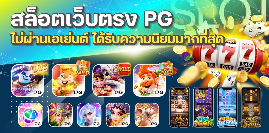 สมัคร G2G สล็อตแตกง่าย ค่ายเกมใหม่มาแรงในปี 2024