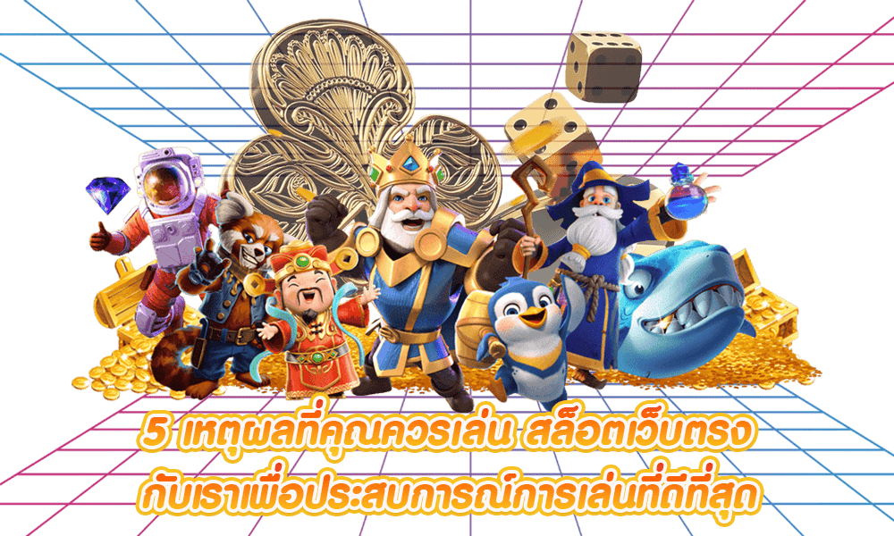 เข้าสู่ระบบ G2G สล็อตเว็บตรง ทดลองเล่นฟรี ผ่านโหมดเดโม่