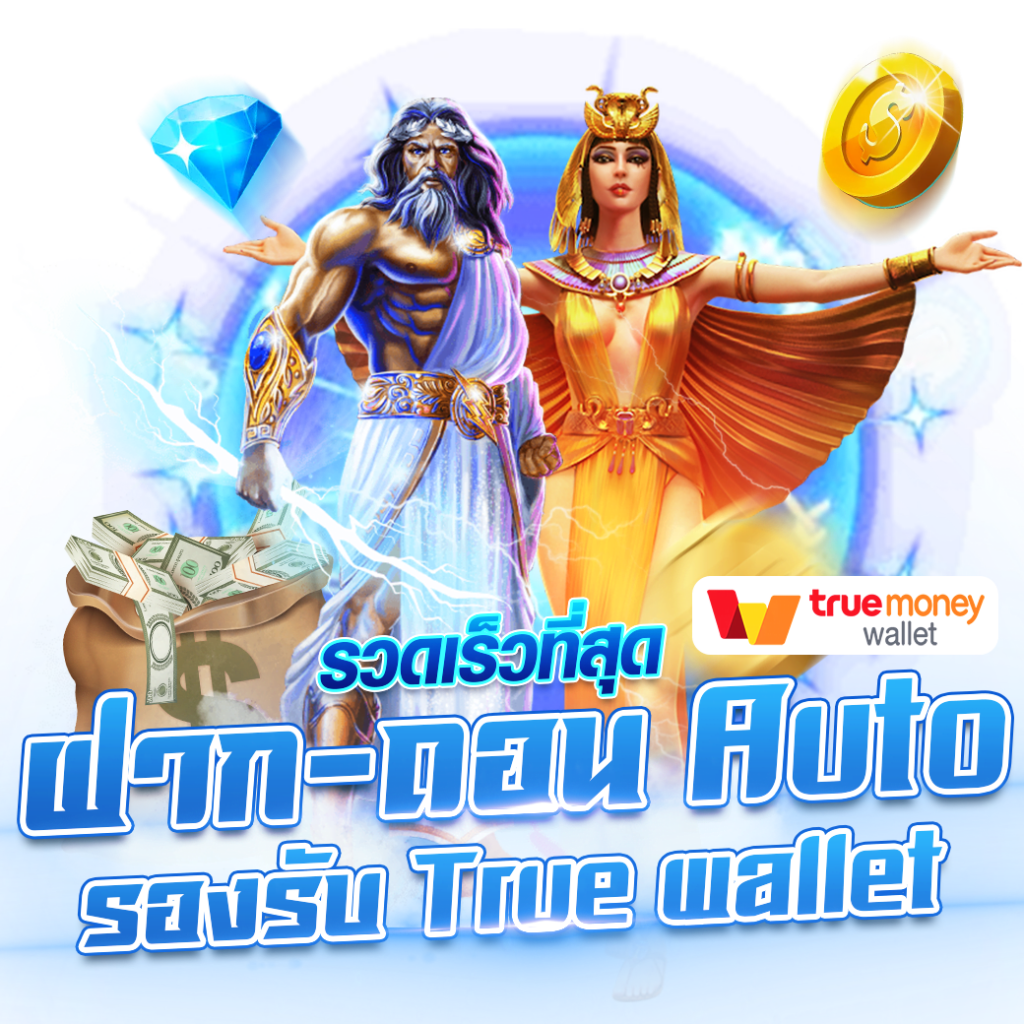 เข้าสู่ระบบ G2G สล็อต True Wallet รับโบนัสฝากเงินครั้งแรกฟรี